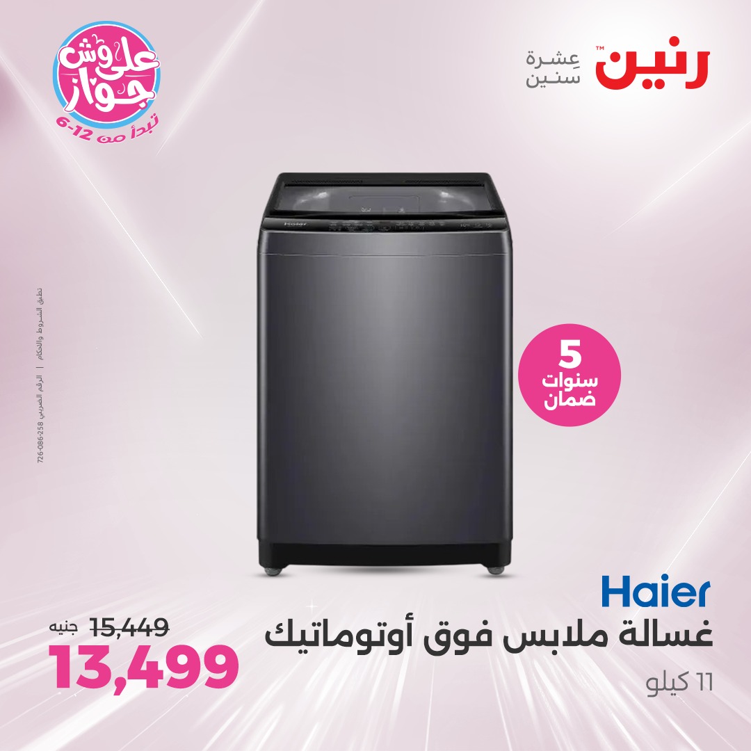 raneen offers from 1jul to 3jun 2025 عروض رنين من 1 يوليو حتى 3 يونيو 2025 صفحة رقم 56
